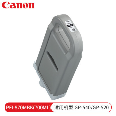 佳能(Canon)墨盒 PFI-870 MBK喷墨打印机绘图仪原装墨盒粗面黑700ML (单位:支)