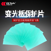 成楷科技 CKL-3116BHP-10 自动变光面罩配件-保护片 防焊渣飞溅 保护变光液晶片配件 10片装