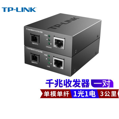 TP-LINK TL-FC311A/B-3套装 单模单纤千兆光纤收发器1000M光电转换器 [1光1电一对]FC311A