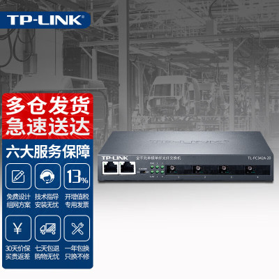 TP-LINK 普联企业级全千兆网络光纤交换机 SC单模单纤光纤收发器 tp企业光电转换器2千兆网口 TL-FC342A