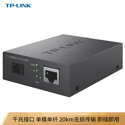 TP-LINK TL-FC311B-20 千兆单模单纤光纤收发器 光电转换器(单只装)