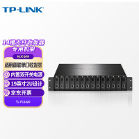 普联(TP-LINK)双电源14槽位光纤收发器专用机架单纤双纤单口光电转换器机箱标准19英寸2U机柜TL-FC1420