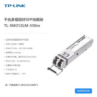 TP-LINK 单模单纤高速LC光模块 光收发一体 可热插拔SFP+光纤模块 TL-SM312LM-500M