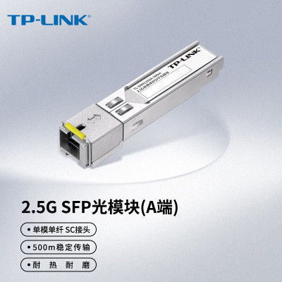 TP-LINK2.5G单模单纤SFP光模块 光纤传输 TL-SM411SSA-500m