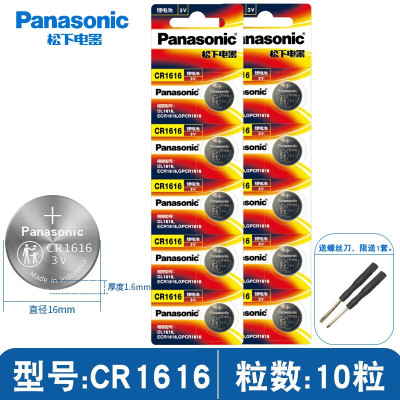 原装进口电池cr2032纽扣电池3v适用奔驰轩逸大众现代奥迪汽车钥匙遥控器电子体重秤电脑主板小米盒 CR1616 10粒