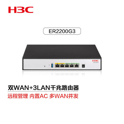 新华三(H3C)双WAN+3LAN千兆企业级有线路由器 带机100 AC管理/无风扇/上网管理 ER2200G3