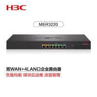 新华三(H3C)MER3220 双WAN+4LAN口千兆企业级有线路由器 带机150-200 流量访问控制/绿洲云运维
