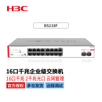 新华三(H3C)全千兆云网管交换机 BS218F 16口千兆+2千兆光 监控组网交换器集线器