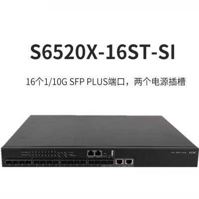 华三(H3C) S6520X-16ST-SI 16口全万兆光企业级网络交换机即插即用以太网分流器 网管型防雷 网线集线器