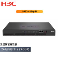 新华三(H3C)S6520-26Q-SI 24口万兆光 2个40G光网管型 企业级三层核心光纤交换机