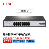 新华三(H3C)16口千兆交换机 企业级网络交换器 网络网线分线器 Mini S16G-U