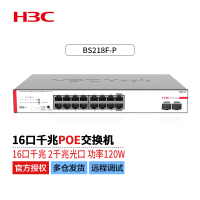 新华三(H3C)全千兆云网管交换机 BS218F-P 16口千兆POE供电 监控组网交换器集线器