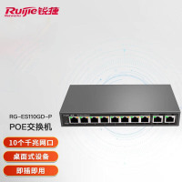 锐捷(Ruijie)RG-ES100系列非网交换机 安防监控交换机 POE供电 RG-ES110GD-P 8口千兆