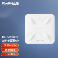 锐捷(Ruijie)WiFi6无线AP吸顶 千兆双频6000M 160M频宽 大户型全屋 RG-RAP2261(E)