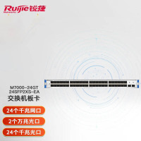锐捷(Ruijie)框式核心交换机RG-NBS7003 模块化 引擎卡与业务卡M7000-24GT24SFP2XS-EA