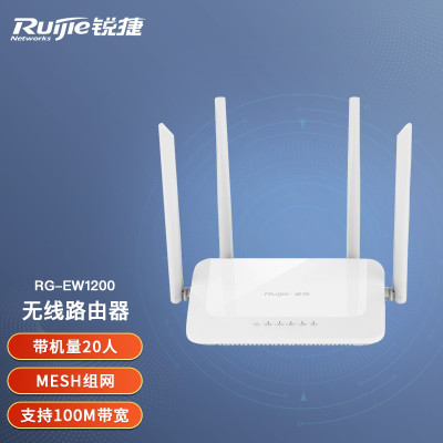 锐捷(Ruijie) 无线路由器 无线速率1167M RG-EW1200子母路由 wifi信号放大器 白色