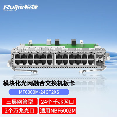 锐捷(Ruijie)三层网管模块化 光网融合易光交换机OLT 双槽位多业务板卡 MF6000M-24GT2XS