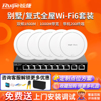 锐捷(Ruijie)无线ap吸顶套装全屋wifi6千兆 EG210G-P-E+EAP262(G)*5