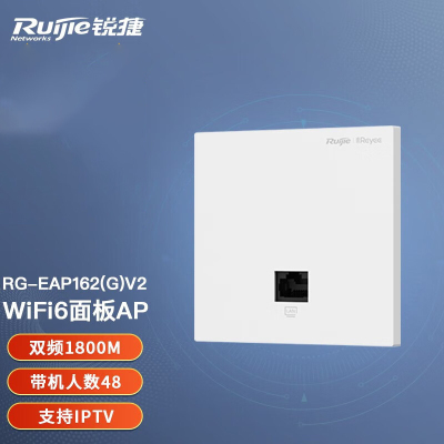 锐捷(Ruijie)WiFi6面板ap千兆双频1800M 别墅企业酒店大户型入墙式全屋路由器RG-EAP162(G)V2