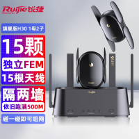锐捷(Ruijie)星耀蜂鸟H30无线路由器全屋Wi-Fi千兆双频 Mesh组网儿童健康上网子母套装 H30一母两子