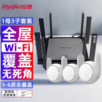 锐捷(Ruijie)无线路由器 千兆家用WiFi6 穿墙王3200M Mesh组网 X32 Pro子母路由(1母+3子)