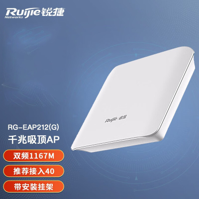 锐捷(Ruijie)千兆双频吸顶AP RG-EAP212(G)V2 1167M 大户型全屋覆盖路由器 白色 1200M