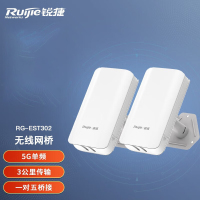 锐捷(Ruijie)室外无线网桥 智能大功率监控专用wifi点对点 RG-EST302 5G单频 3公里(一对)