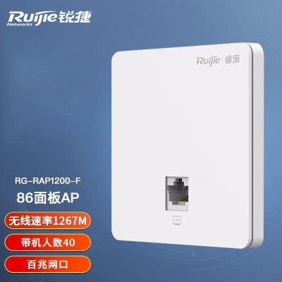 锐捷(Ruijie)无线ap面板双频 无线速率1267M家庭酒店企业大户型全屋wifi入墙 RG-RAP1200(F)