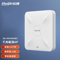 锐捷(Ruijie) 无线ap吸顶 千兆路由器双频1300M 全屋wifi企业级穿墙放装式RG-RAP2200(E)