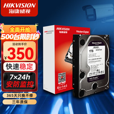 海康威视(HIKVISION)监控硬盘机械硬盘安防视频录像机监控专用5400转64M 西数监控硬盘1TB