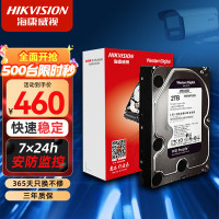 海康威视(HIKVISION)监控硬盘机械硬盘安防视频录像机监控专用5400转64M 西数监控硬盘2TB