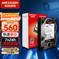 海康威视(HIKVISION)监控硬盘机械硬盘安防视频录像机监控专用5400转64M 西数监控硬盘4TB