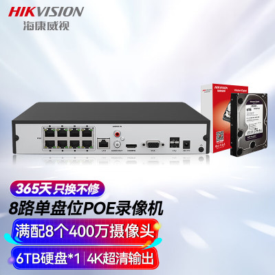 海康威视网络监控硬盘录像机8路POE网线供电NVR满配8个摄像头带6T硬盘DS-7808N-K1/8P
