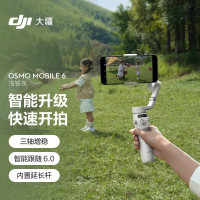 大疆DJI Osmo Mobile 6 OM手持云台稳定器 智能防抖手机自拍杆 直播 vlog 跟拍神器