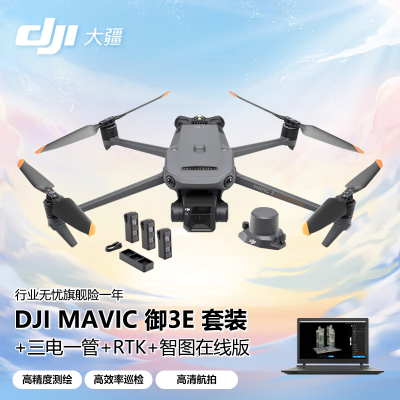 大疆(DJI)无人机 Mavic 御3E 行业版套装[含电池组+RTK模块+无忧旗舰版保险1年+智图在线版]