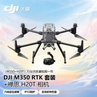 大疆DJI无人机 M350RTK[TB65电池*2+电池箱]+行业无忧基础版保险+禅思H20T+H20T无忧基础版保险