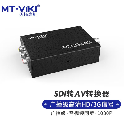 迈拓维矩 MT-viki SDI转AV转换器广播级高清数字HD/3G信号BNC转换器SDI转复合音视频同步MT-SDA11