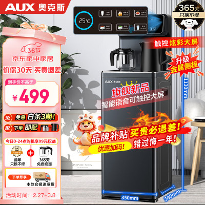 奥克斯(AUX)家用智能语音控制 饮水机立式升级大款彩屏触控可多档调温 水位检测加厚侧板温热型茶吧机YCB-59