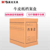 晨光(M&G) 档案盒 APYRBB09 A4 文件资料盒3cm 10个装
