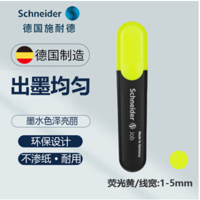 施耐德(Schneider)德国进口荧光笔笔进口学生办公用job150 黄色单支 5支装
