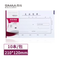 西玛(SIMAA)丙式-75支出凭单210*120mm 50页/本 10本装 财务手写单据