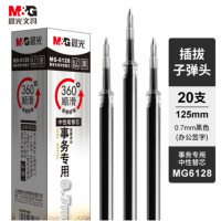 晨光MG6128黑色 中性笔芯0.7mm 20支/盒