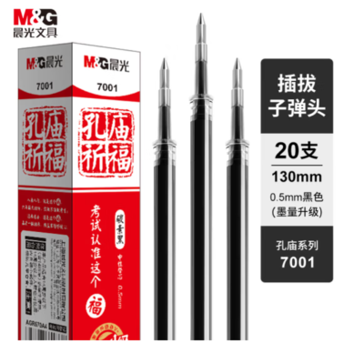 晨光MG0097黑色中心笔芯0.5mm 20支/盒