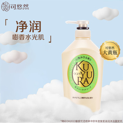 资生堂 可悠然 美肌沐浴露(碧野悠悠)550ml 绿