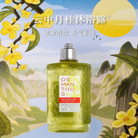 欧舒丹 云中月桂香氛沐浴露 250ml