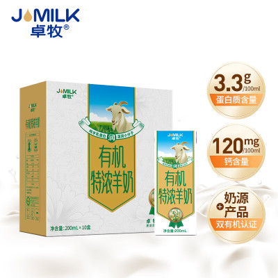 卓牧(JOMILK)有机特浓羊奶儿童成人早餐A2羊乳蛋白200ml*10