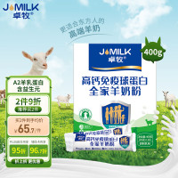 卓牧(JOMILK)羊奶粉高钙羊初乳全家羊奶粉400g