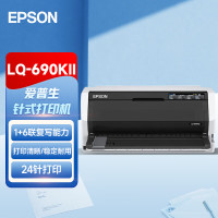 爱普生(EPSON) LQ-690KII 针式打印机(106列平推式)快递单发货单发票打印 LQ-690KII