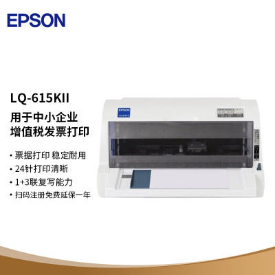 爱普生(EPSON)针式打印机 LQ-615K升级版针式打印机LQ-615KII(82列)