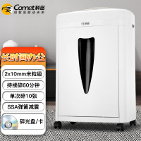 科密(comet)5级保密办公商用碎纸机C-868(单次10张 持续60分钟 20L 可碎卡、光盘 )